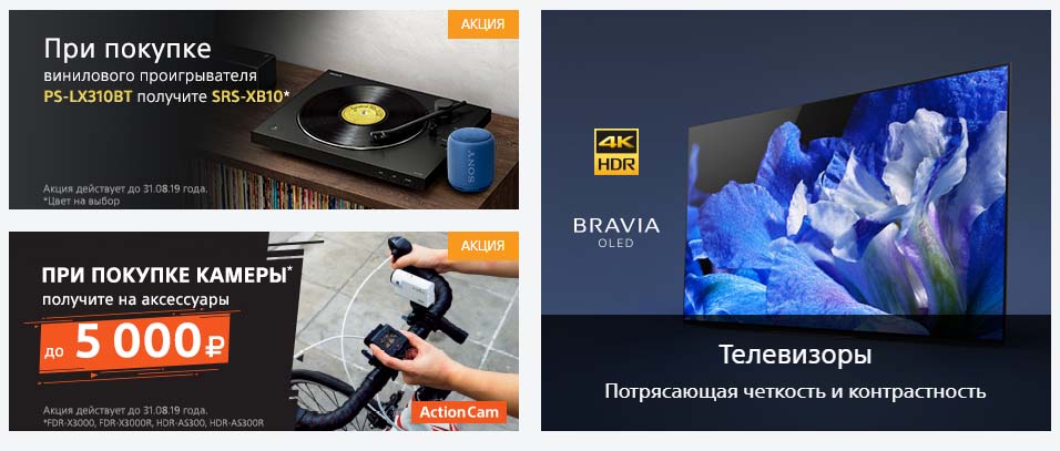 Фирменный магазин Sony