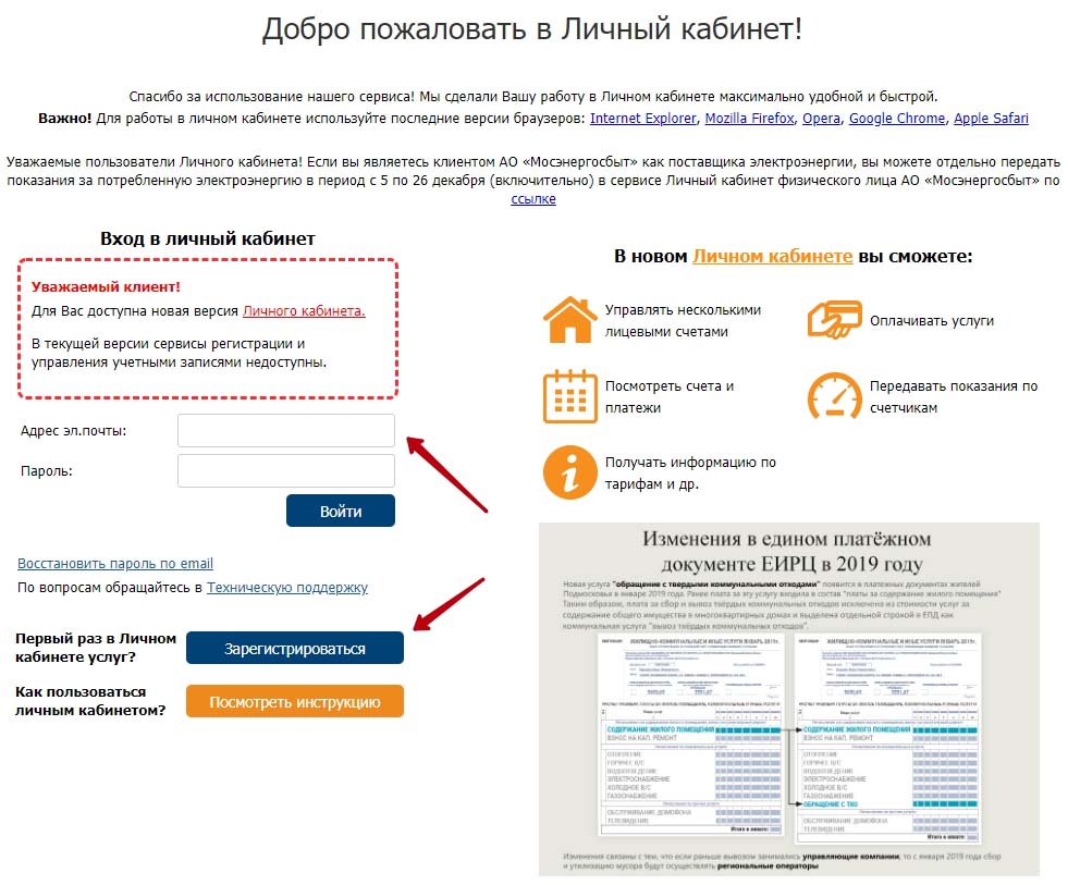 Вход в личный кабинет клиента МосОблЕИРЦ