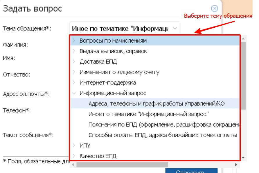 Задать вопрос МосОблЕИРЦ