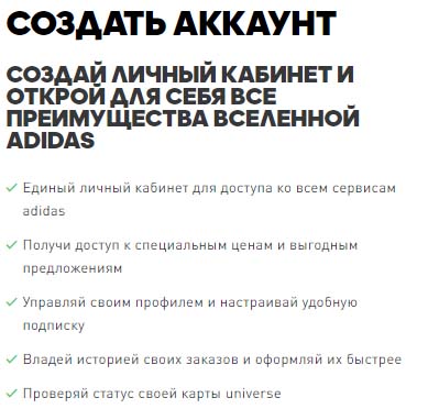 Преимущества личного кабинета Adidas