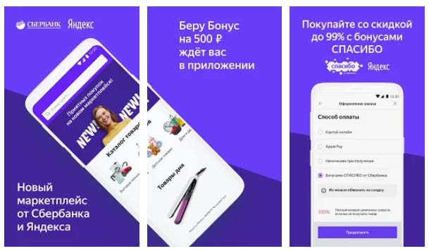 Приложение Беру.ру - Снимки экрана