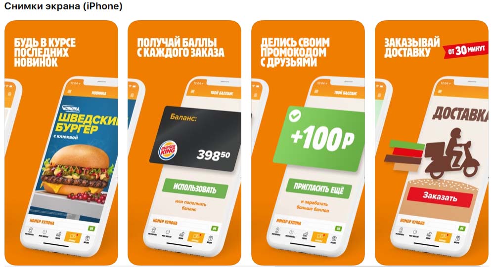Приложение Burger King - Снимки экрана