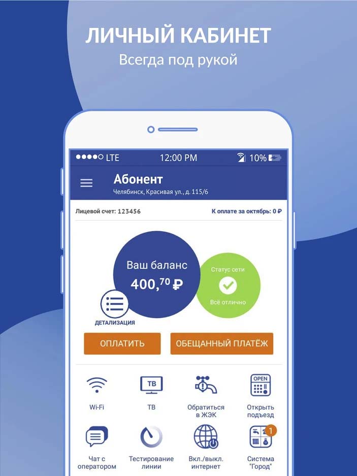 Приложение Интерсвязь