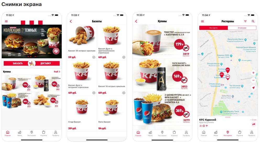 Приложение KFC - Снимки экрана