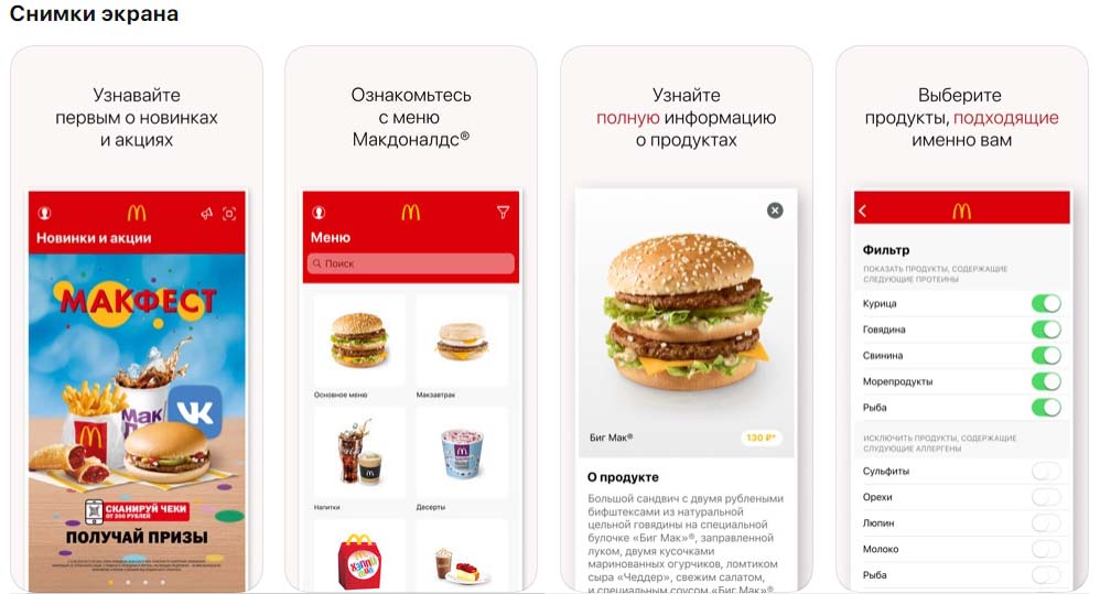 Приложение Макдональдс - Снимки экрана