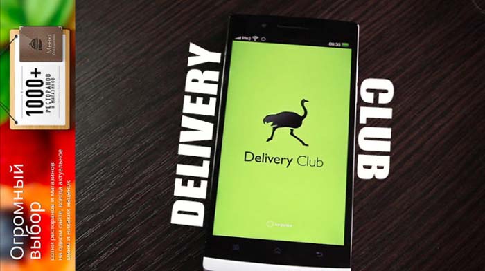 Delivery Club