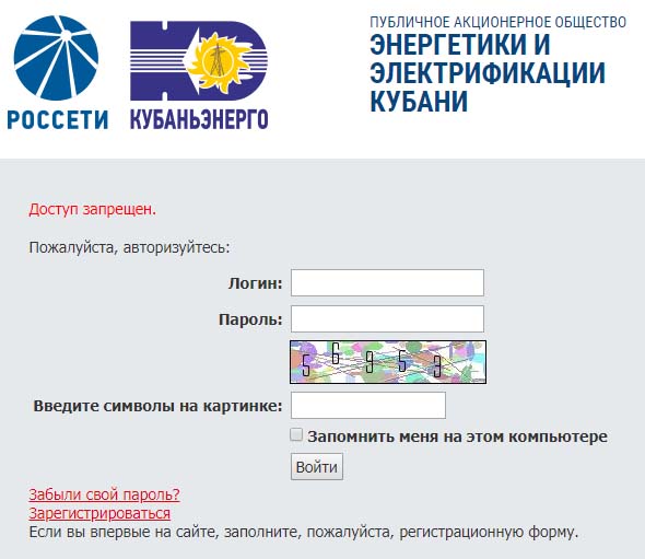 Форма для входа в личный кабинет КубаньЭнерго на официальном сайте