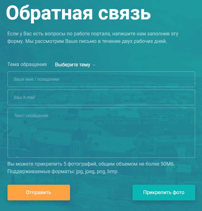 Форма обратной связи на сайте Добродел