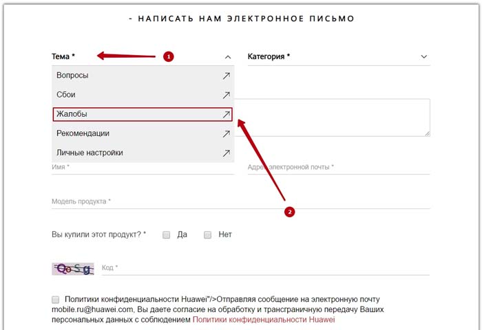 Как оставить жалобу на сайте компании Huawei