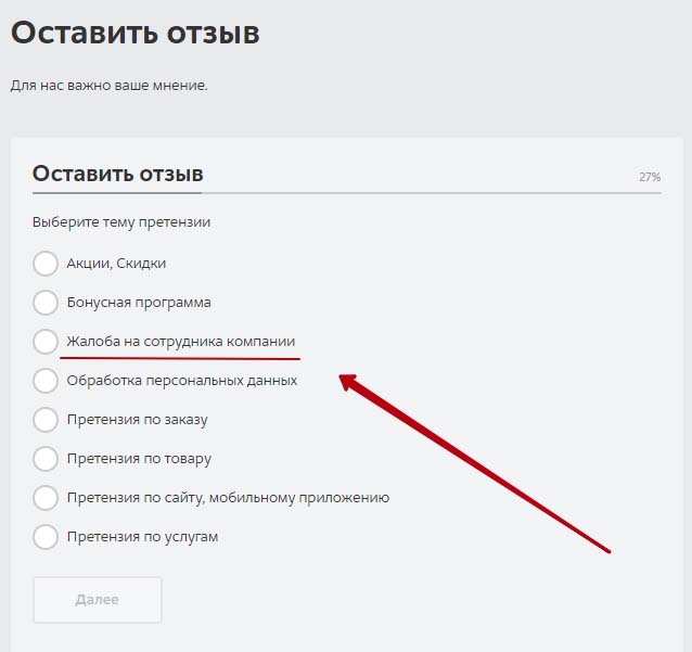 Как оставить жалобу