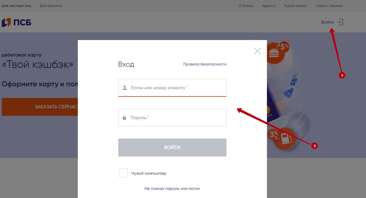 Как войти в личный кабинет Промсвязьбанка