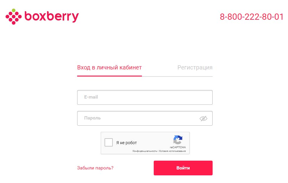 Личный кабинет Boxberry
