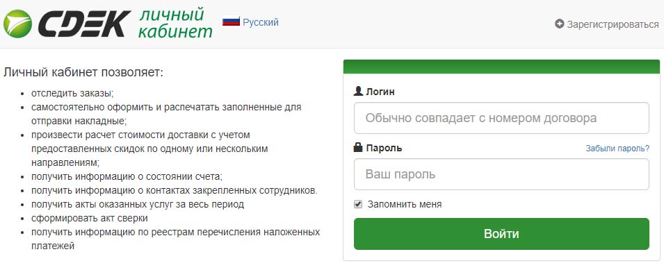 Личный кабинет CDEK