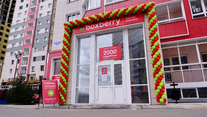 Отделение Boxberry