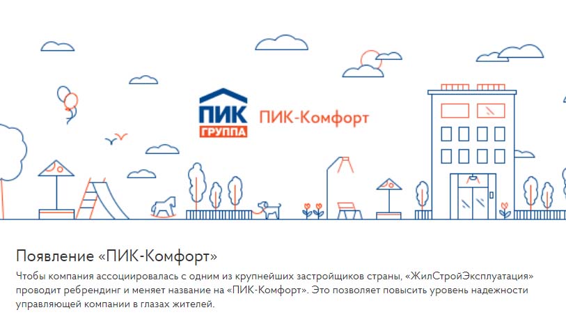 ПИК-Комфорт