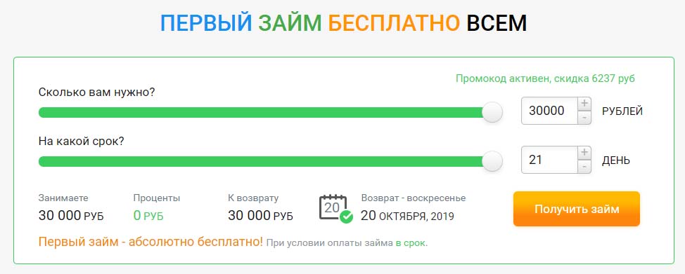 Первый займ бесплатно всем