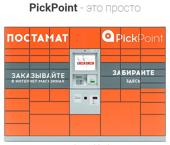 ПикПоинт