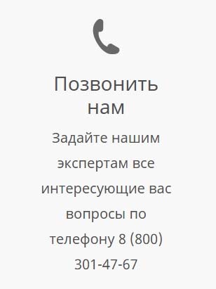 Позвонить нам в Айкос