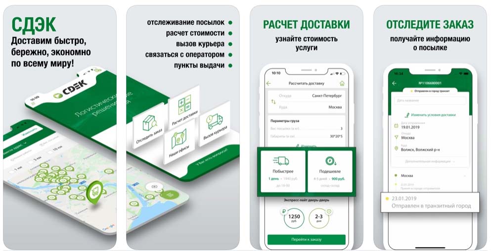 Приложение CDEK снимки экрана