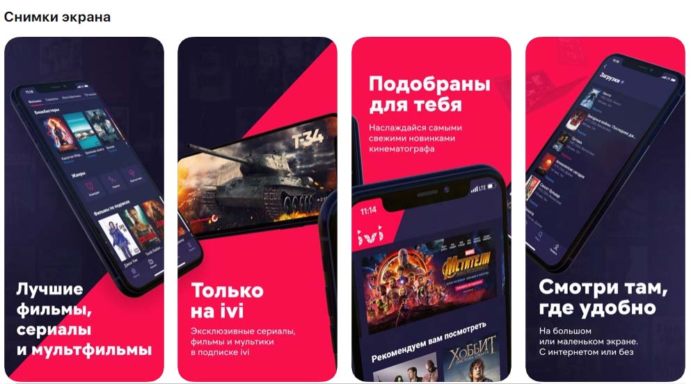 Приложение IVI снимки экрана