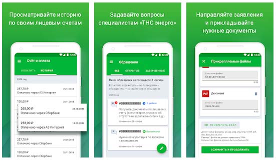 Приложение КубаньЭнерго