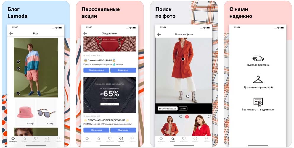 Приложение Lamoda снимки экрана