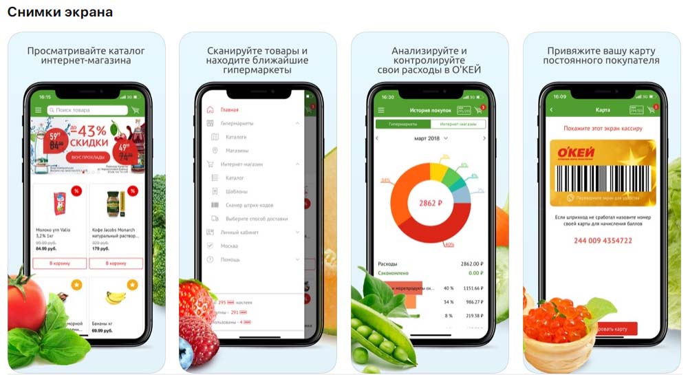 Приложение ОКЕЙ снимки экрана
