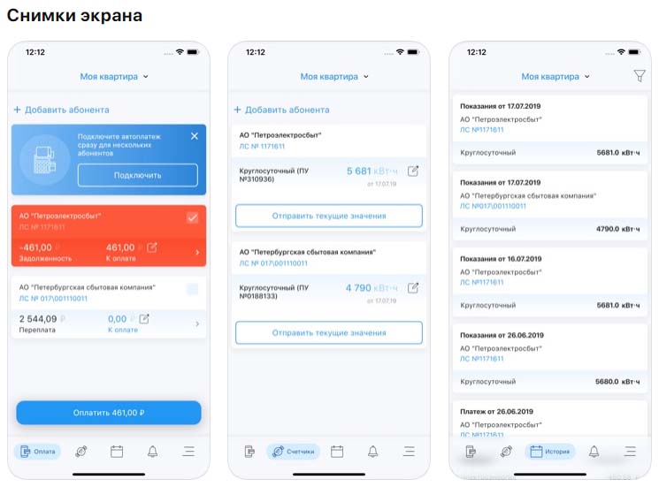 Приложение Петроэлектросбыт снимки экрана