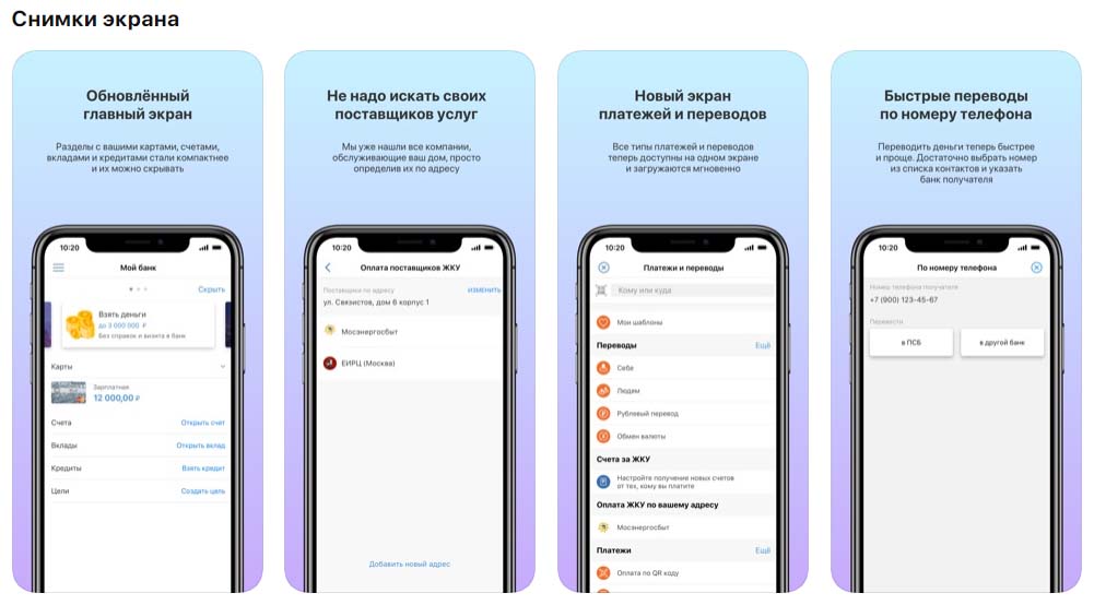 Приложение Промсвязьбанка снимки экрана