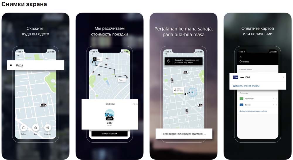 Приложение Uber снимки экрана