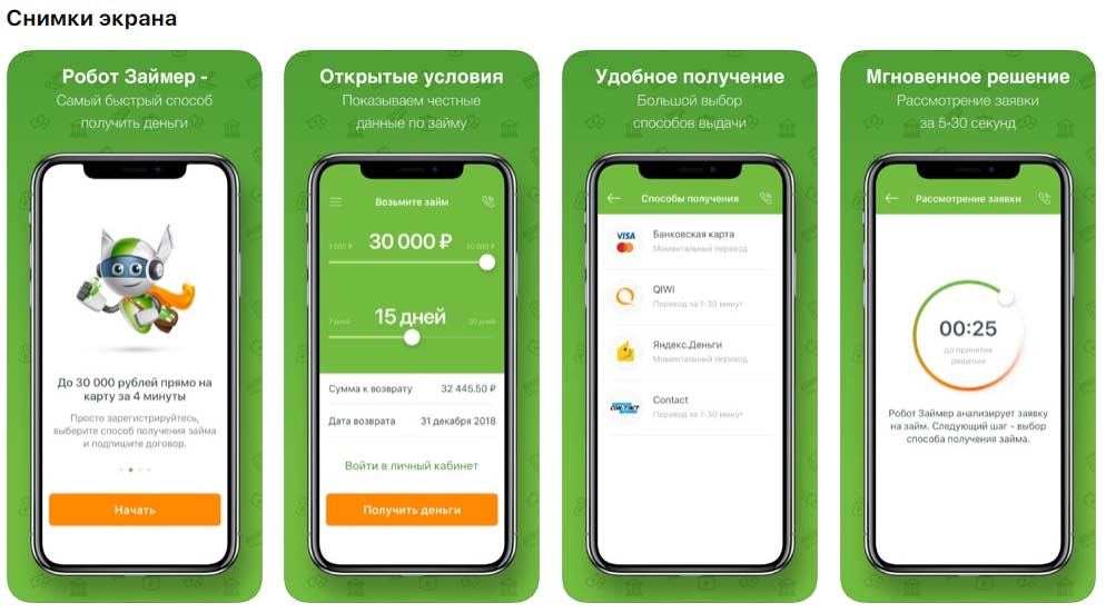Приложение Займер снимки экрана