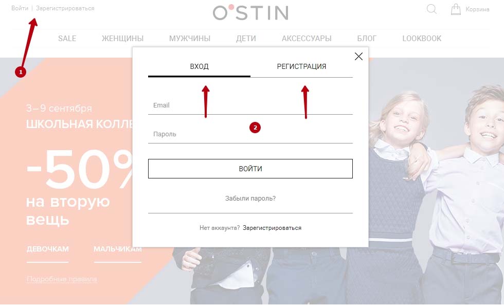 Регистрация и вход в личный кабинет Ostin
