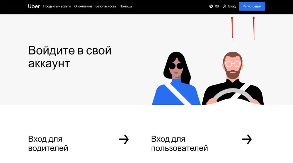 Регистрация и вход в личный кабинет Uber