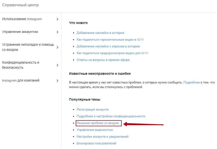 Решение проблем со входом в Instagram