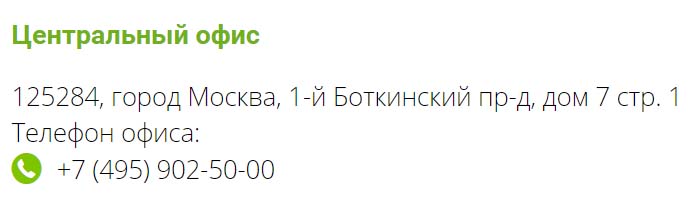 Центральный офис Fix Price