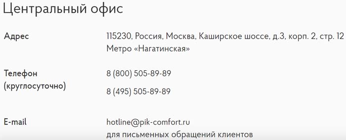 Центральный офис