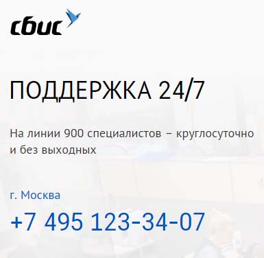 Техподдержка СБИС