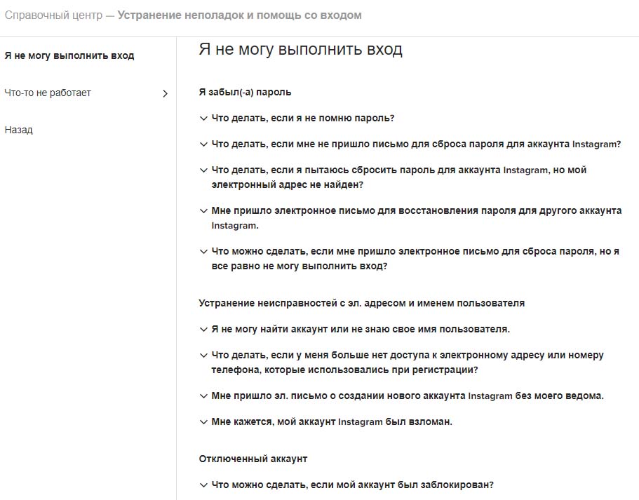 Устранение неполадок и помощь со входом
