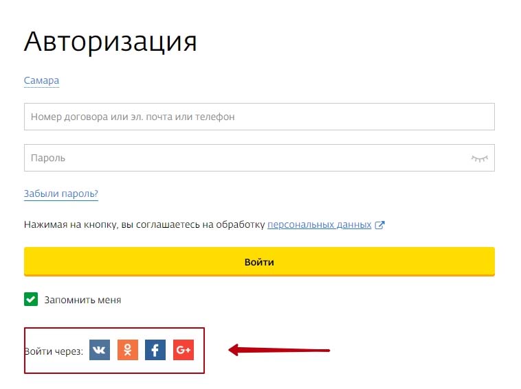 В личный кабинет можно войти через социальные сети