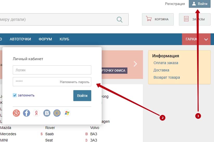 Вход в личный кабинет Exist.ru