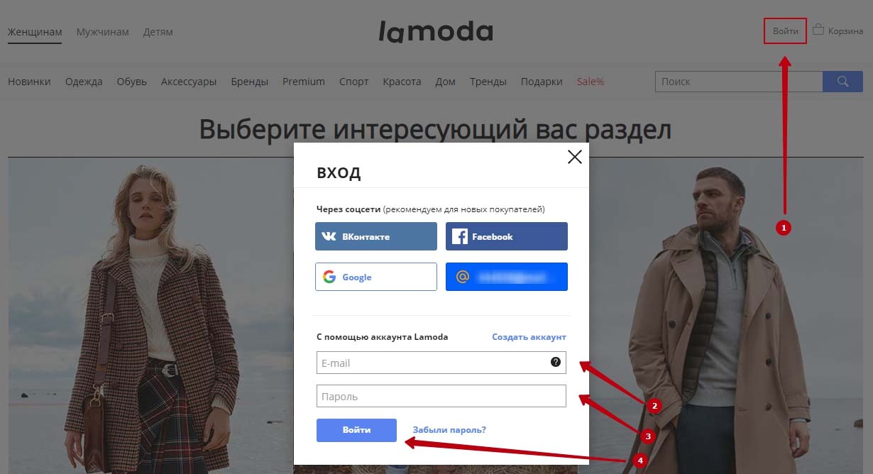 Вход в личный кабинет Lamoda на официальном сайте