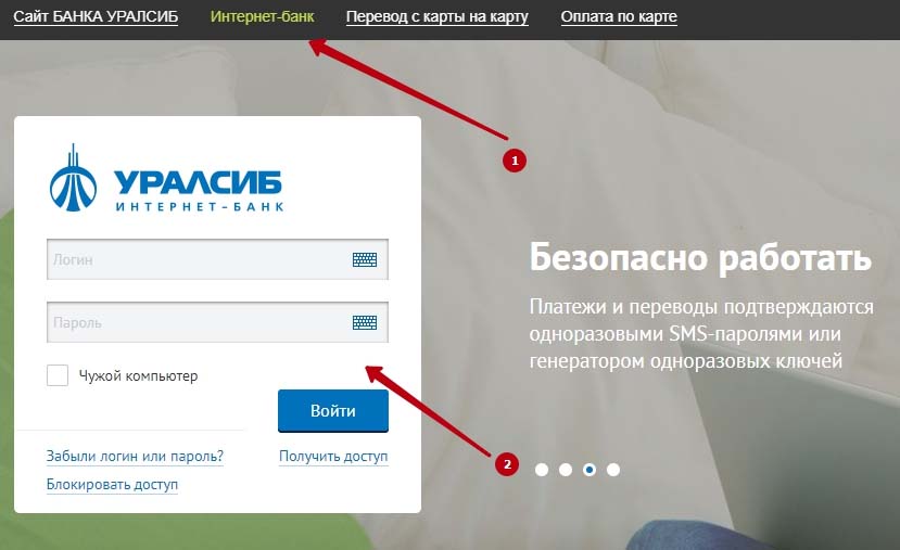 Вход в личный кабинет УралСиб банка на официальном сайте