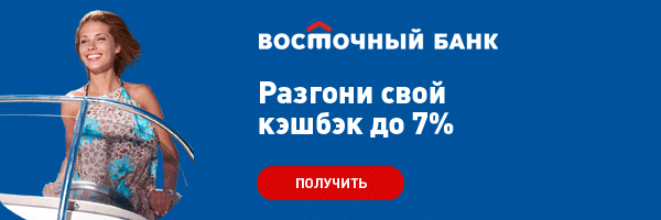 Разгони свой кэшбэк