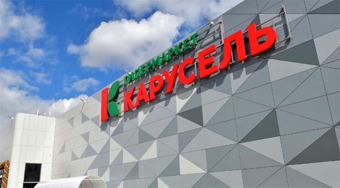 Гипермаркет Карусель