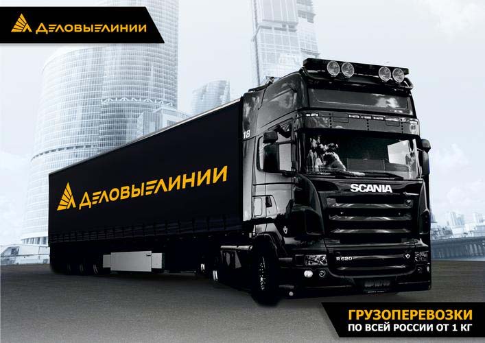 Компания Деловые линии