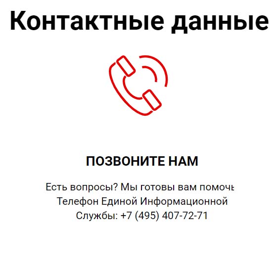 Контакты Hoff