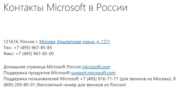 Контакты Microsoft в России