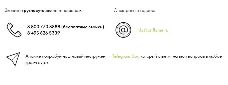 Контакты Oriflame