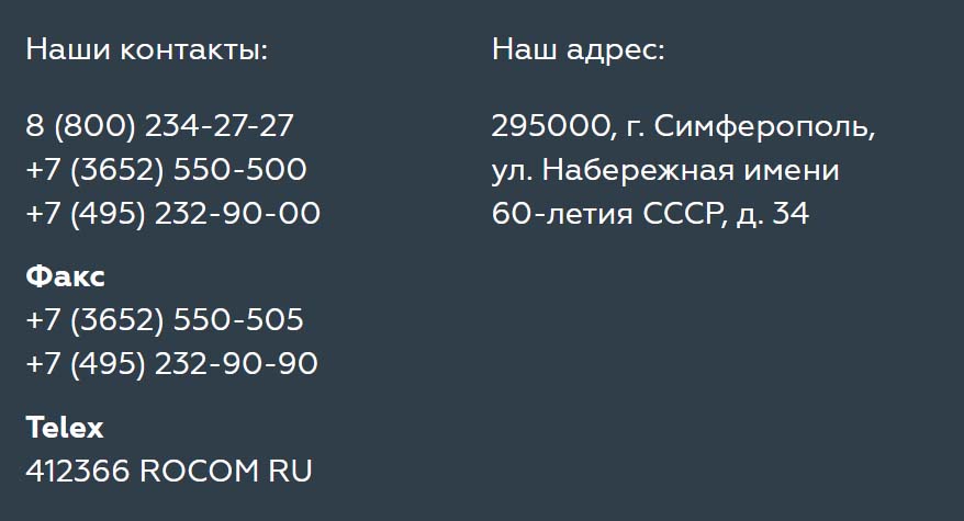 Контакты РНКБ
