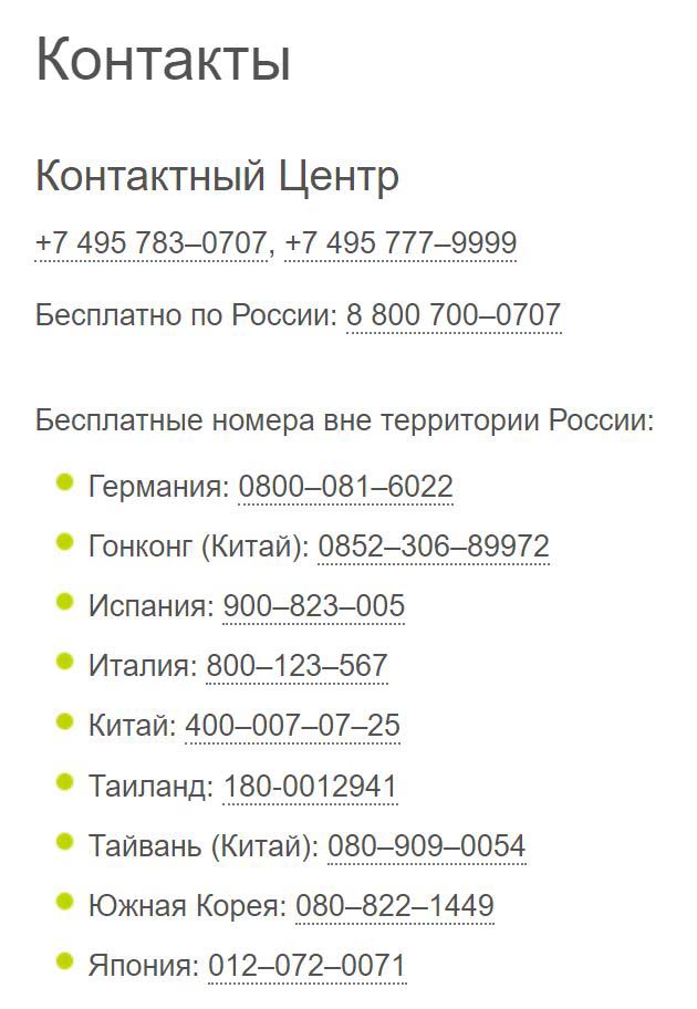 Контакты S7 Airlines